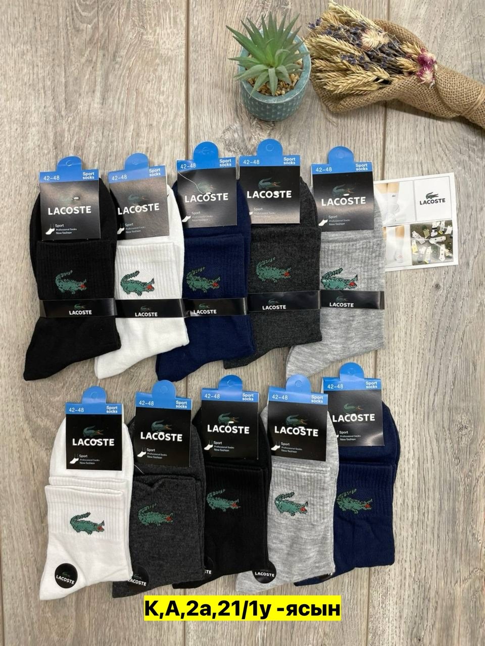 носки lacoste,комплект носков lacoste,мужские носки,носки мужской набор,комплект носки мужские