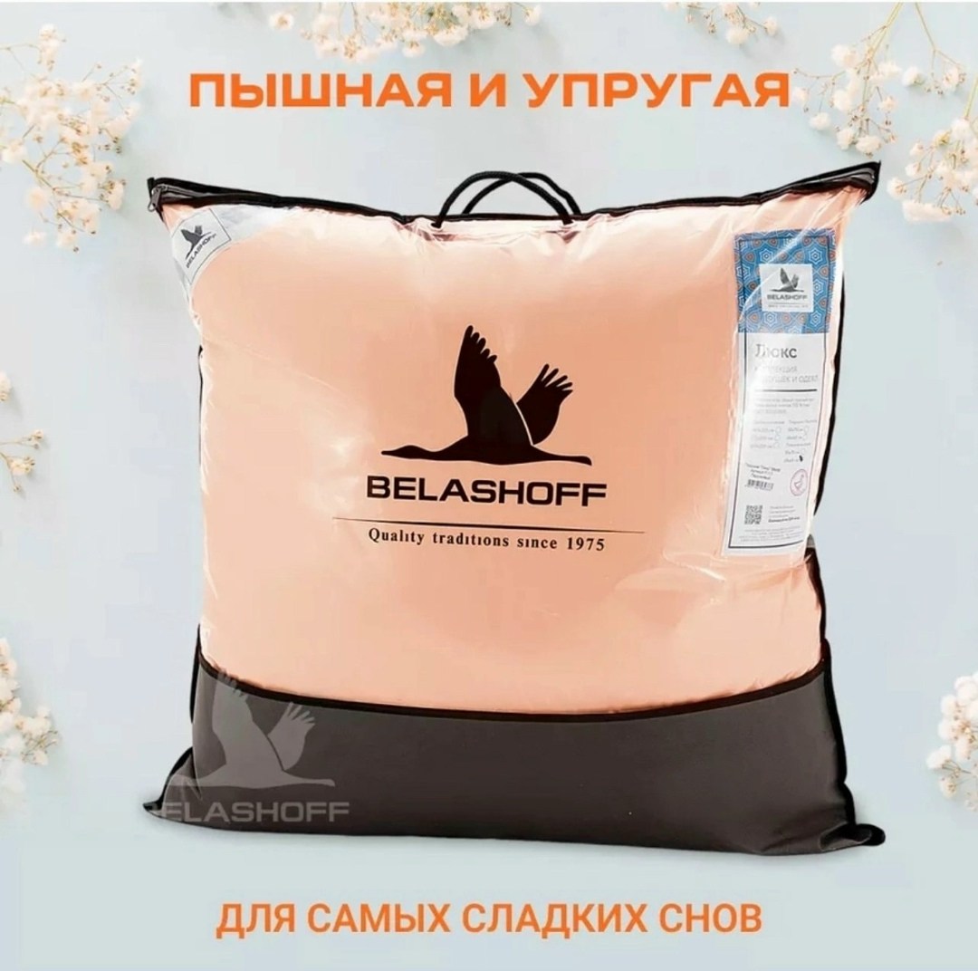 belashoff подушка гармония,подушка альвитек,подушка пуховая,belashoff подушка,подушка 50 х 70 см