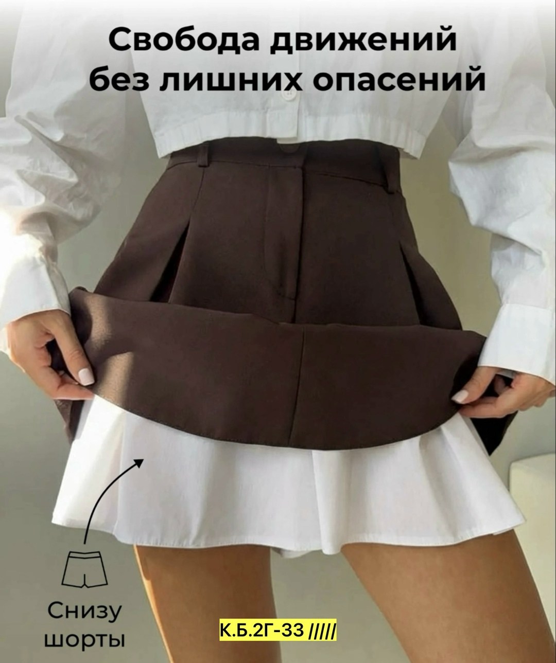 юбки мини,юбка,женская юбка,юбка короткая женская,юбка с рубашкой