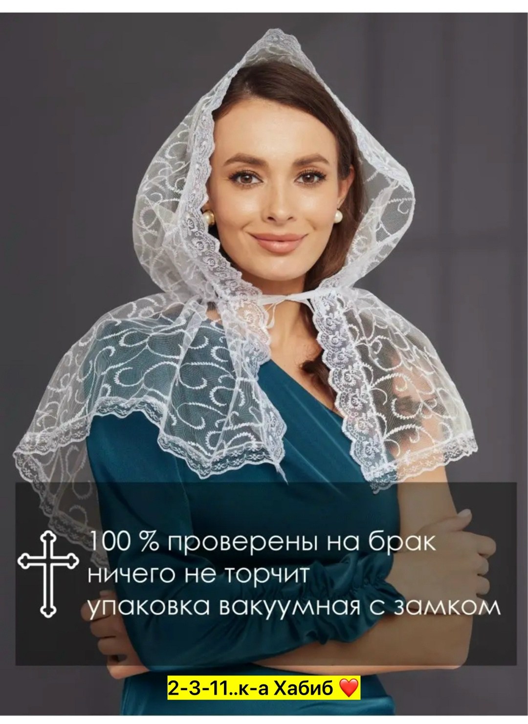 платок для храма,церковный платок,платок в церковь,платок для венчания,накидка свадебная