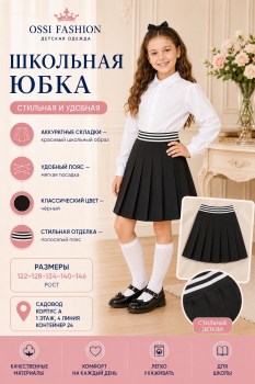 Юбка