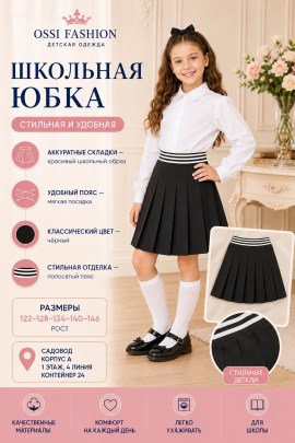 Юбка