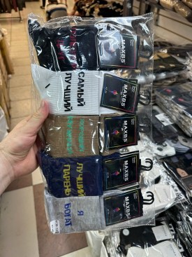 Носки