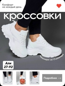 Кроссовки
