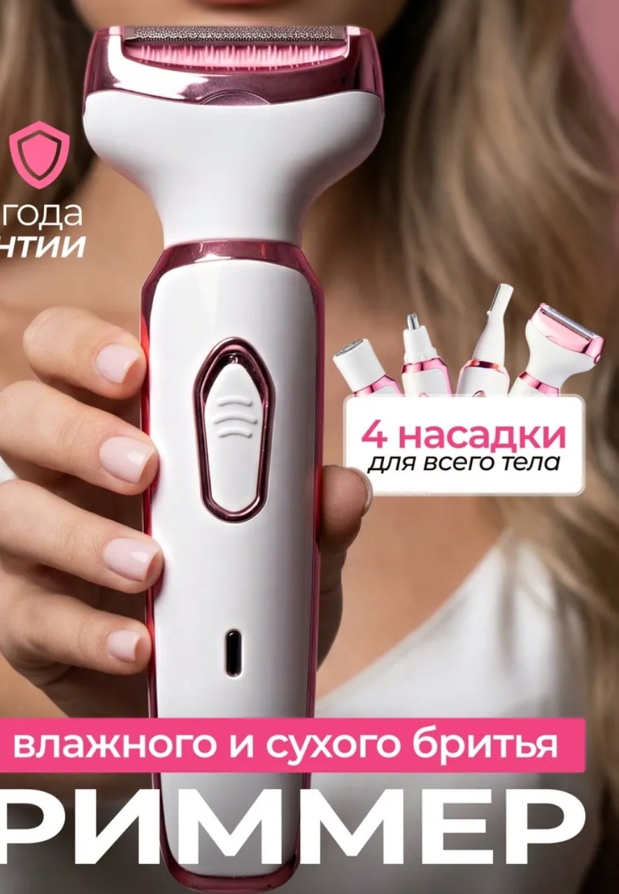 эпилятор для женщин,электрический эпилятор,эпилятор триммер,женский электрический эпилятор,женская бритва эпилятор