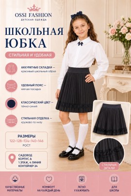 Юбка