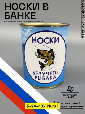 Носки