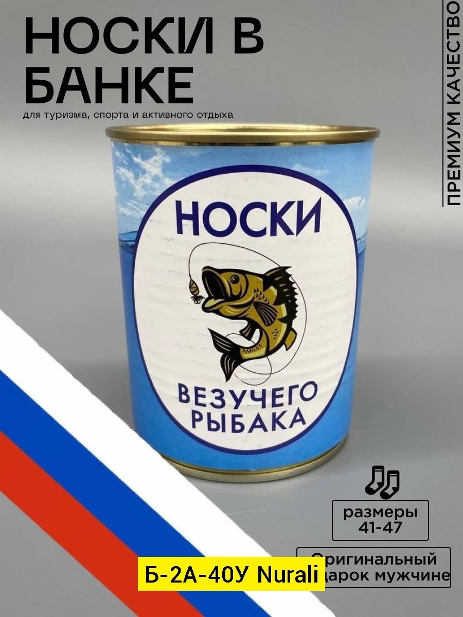 неприкосновенный запас,неприкосновенный запас чистых носков,неприкосновенный запас чистых носков нз в банке,консервированные носки в банке,носки в банке на 23 февраля