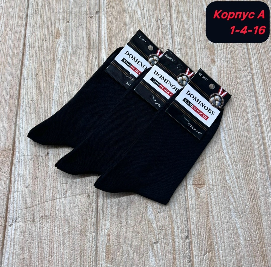 мужские носки,комплект носки мужские,носки комплект,носки мужские 10 пар,мужские носки классические