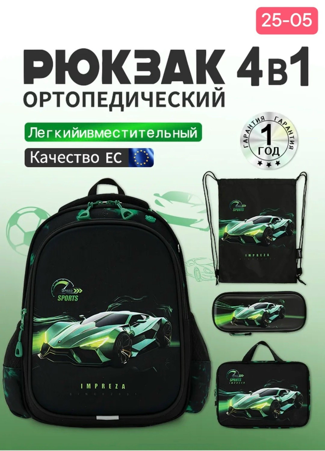 рюкзак школьный для мальчика с ортопедической,рюкзак для мальчика,школьный рюкзак для мальчика,школьный рюкзак 4 в 1,рюкзаки школьные