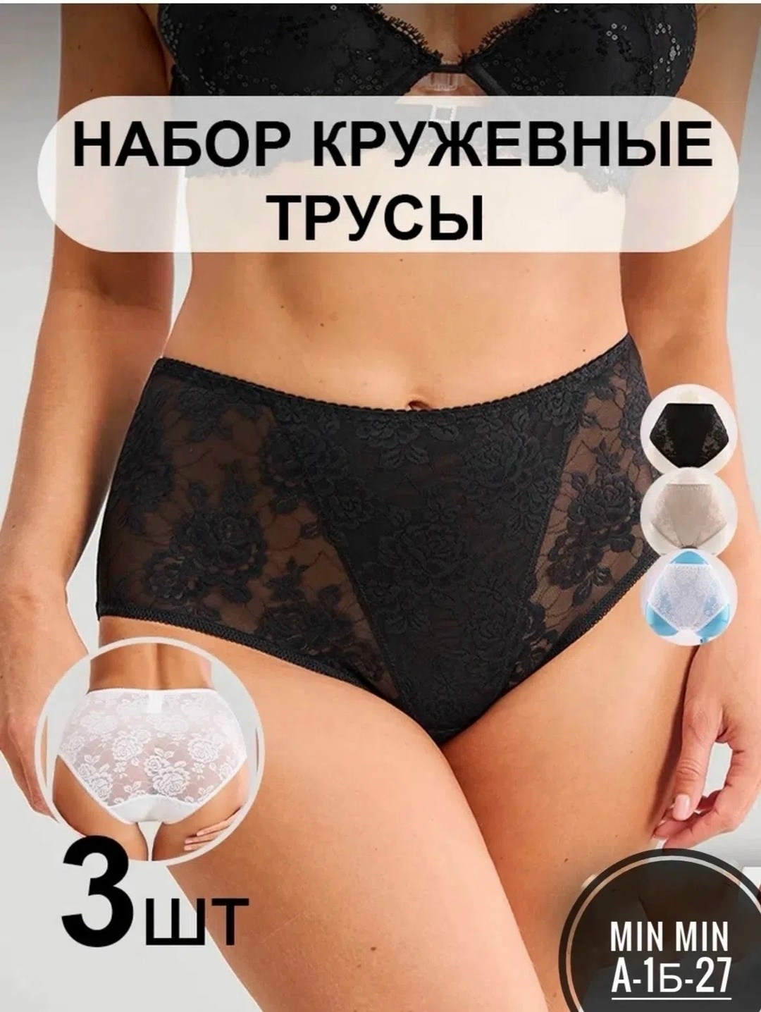 трусы кружевные набор 3 штук,трусы кружевная,набор женских кружевных трусов,трусы кружевные большие размеры набор,трусы кружевные набор