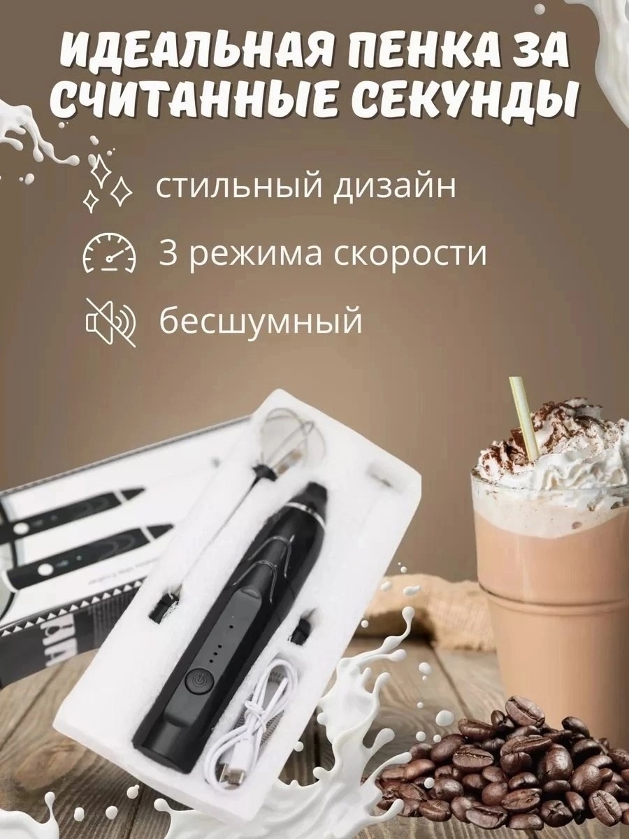 капучинатор беспроводной,капучинатор вспениватель молока мини миксер,мини миксер капучинатор,капучинатор электрический вспениватель молока для,капучинатор электрический ручной вспениватель для