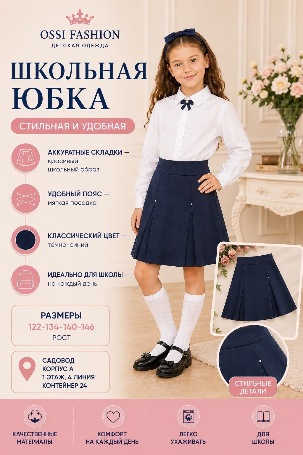 школьная юбка,школьная юбка в складку,школьная форма юбка,школьная юбка верона,юбка для девочек школьная форма