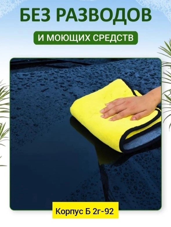 полотенце из микрофибры для мытья автомобиля,микрофибра тряпка,полотенца из микрофибры,тряпки для машины из микрофибры,полотенца микрофибра