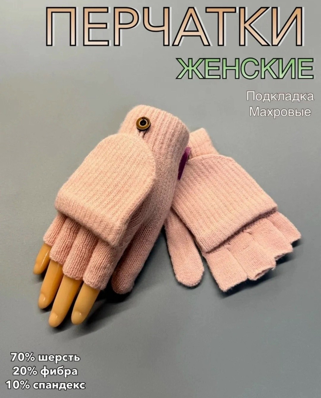варежки митенки,варежки перчатки митенки,женские перчатки,вязаные перчатки,перчатки и варежки
