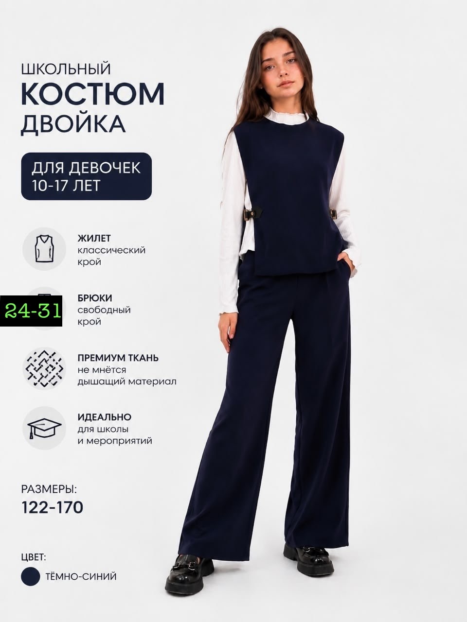 костюм для школы,костюм брючный школьный,брючный костюм в школу,школьные брючные костюмы для девочек,костюм школьный