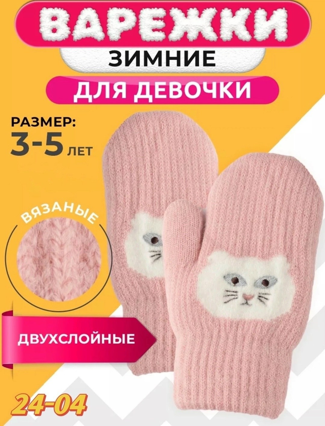 варежки зимние двухслойные от 2 до 6 лет,зимние двухслойные варежки теплыши для девочки 3-4 года,варежки зимние двухслойные,варежки зимние для девочек,варежки зимние двухслойные утепленные