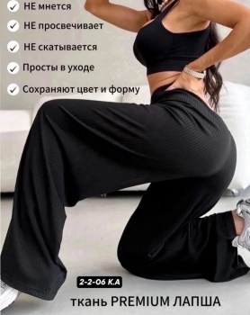 Брюки