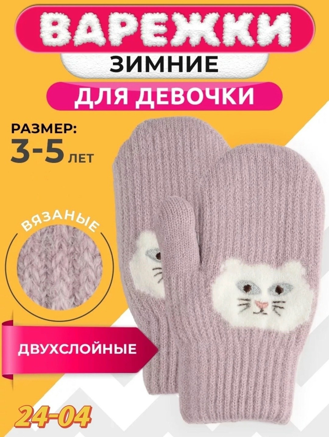 варежки зимние двухслойные от 2 до 6 лет,зимние двухслойные варежки теплыши для девочки 3-4 года,варежки зимние двухслойные,варежки зимние для девочек,варежки зимние двухслойные утепленные