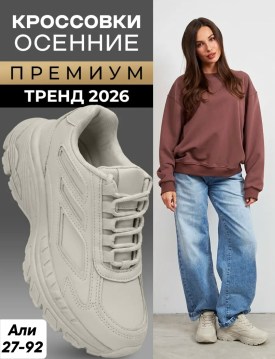 Кроссовки
