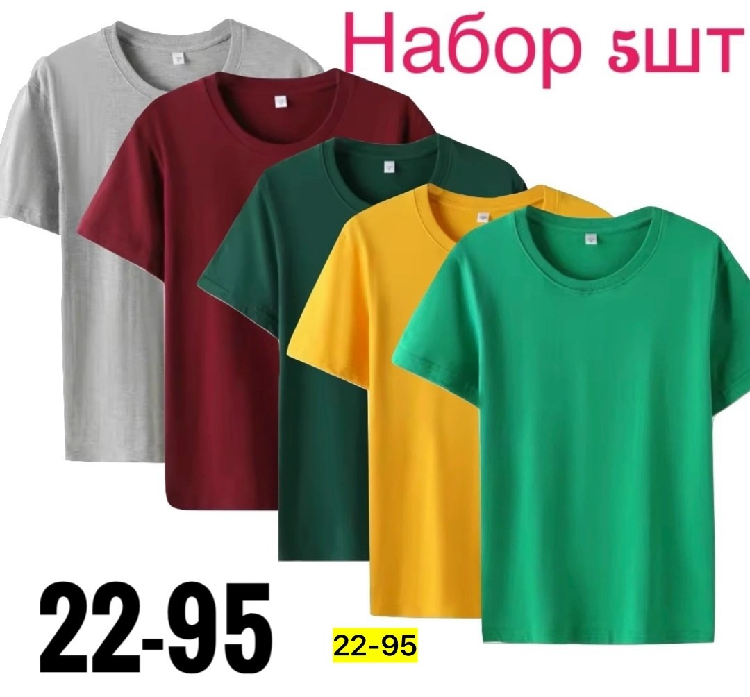 футболки комплект,футболка набор,футболка хлопок однотонная набор 5 шт,комплект футболки набор,комплект футболок базовая