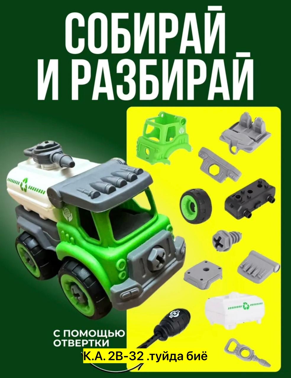 машинка конструктор,м38 конструктор машинки,набор машинок конструктор,машинка конструктор с отверткой,набор машинка