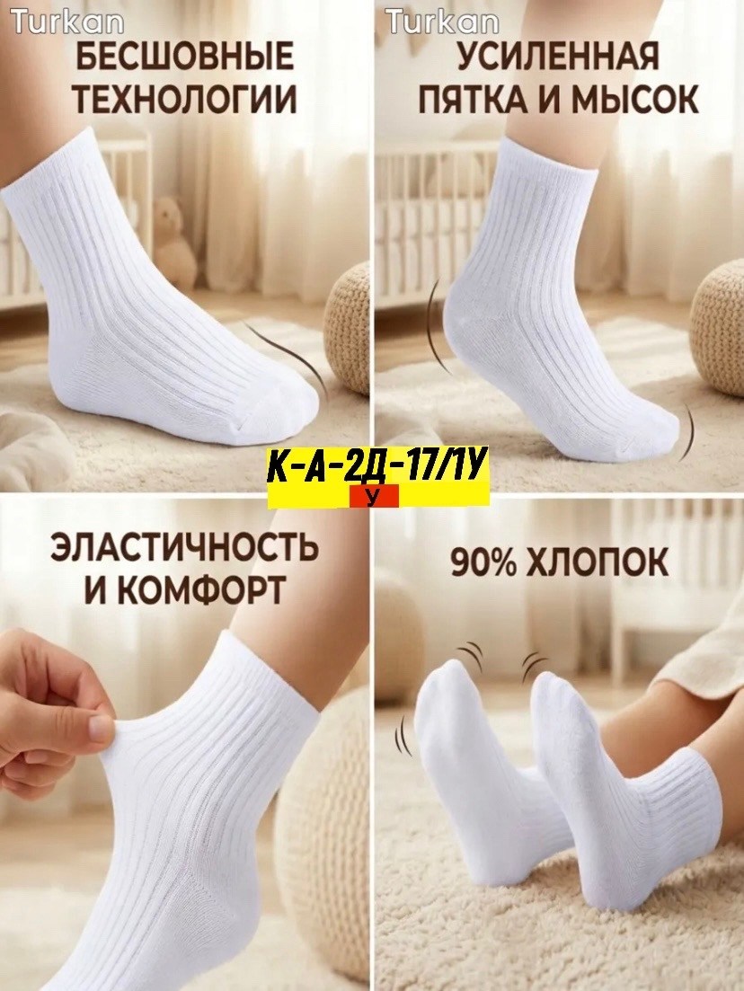 носки женские,носки туркан белые женские,хлопковые носки,носки хлопковые женские,детские носки белые