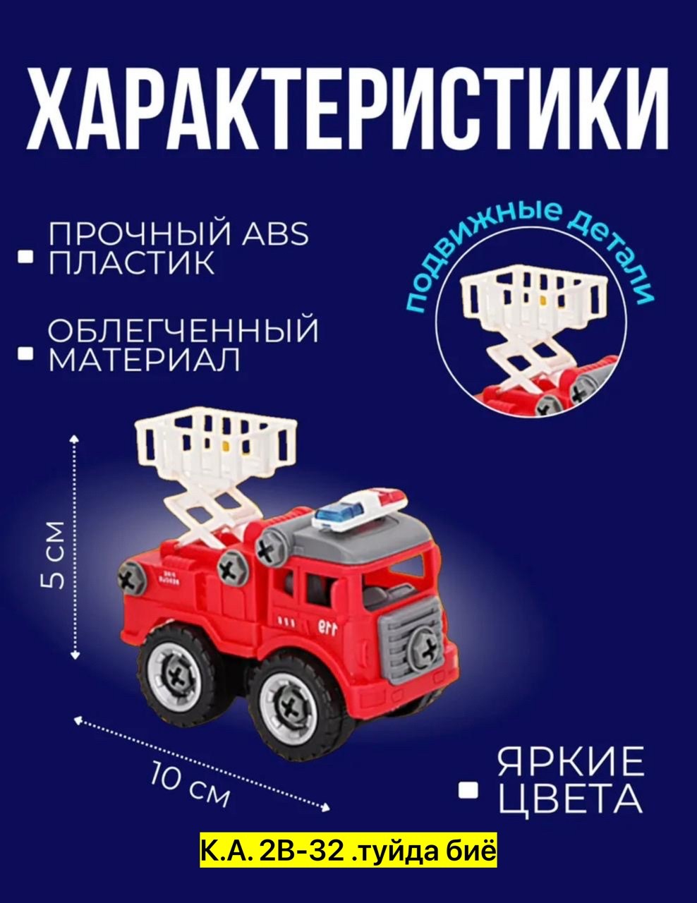 машинка конструктор,м38 конструктор машинки,набор машинок конструктор,машинка конструктор с отверткой,набор машинка