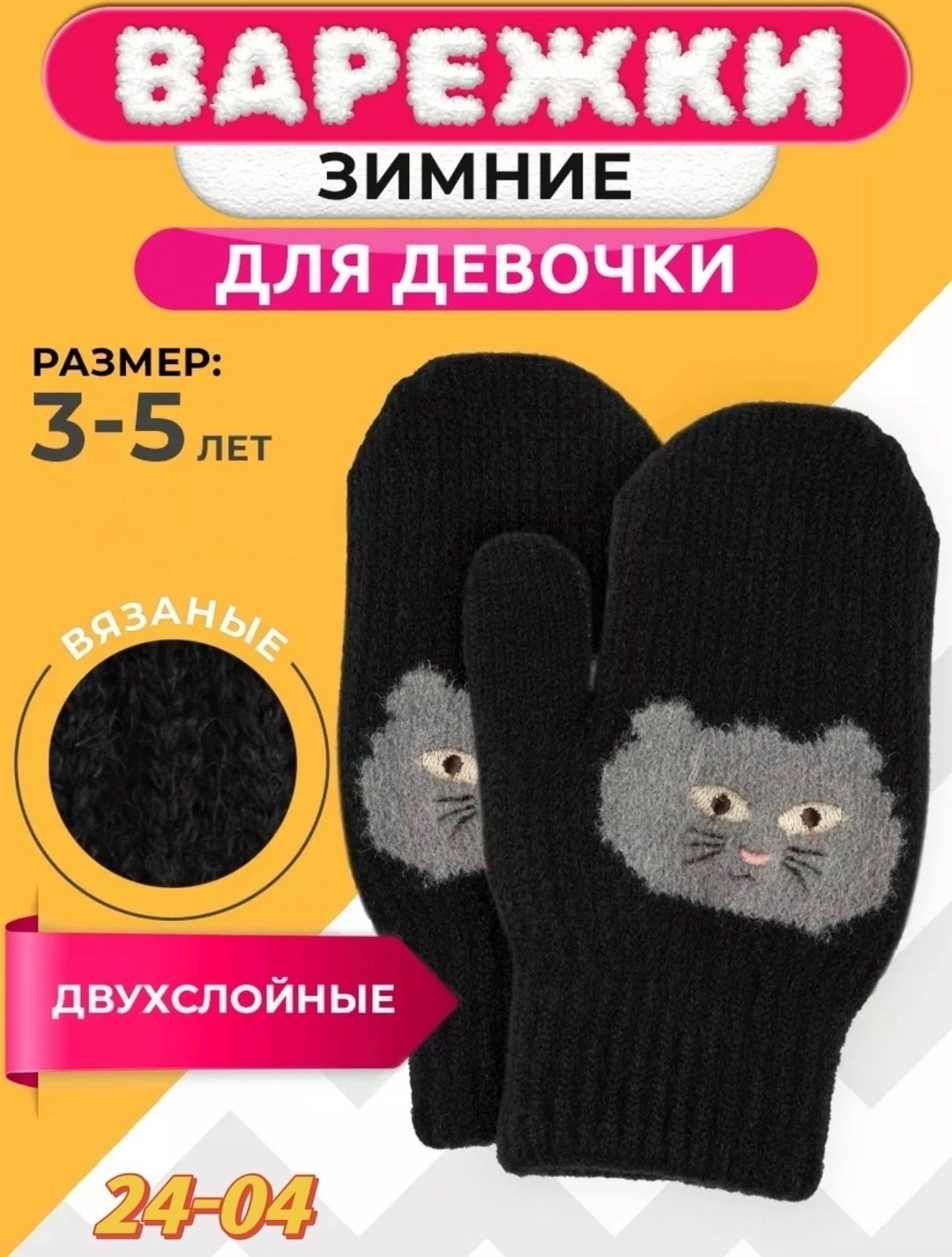 варежки зимние двухслойные от 2 до 6 лет,зимние двухслойные варежки теплыши для девочки 3-4 года,варежки зимние двухслойные,варежки зимние для девочек,варежки зимние двухслойные утепленные