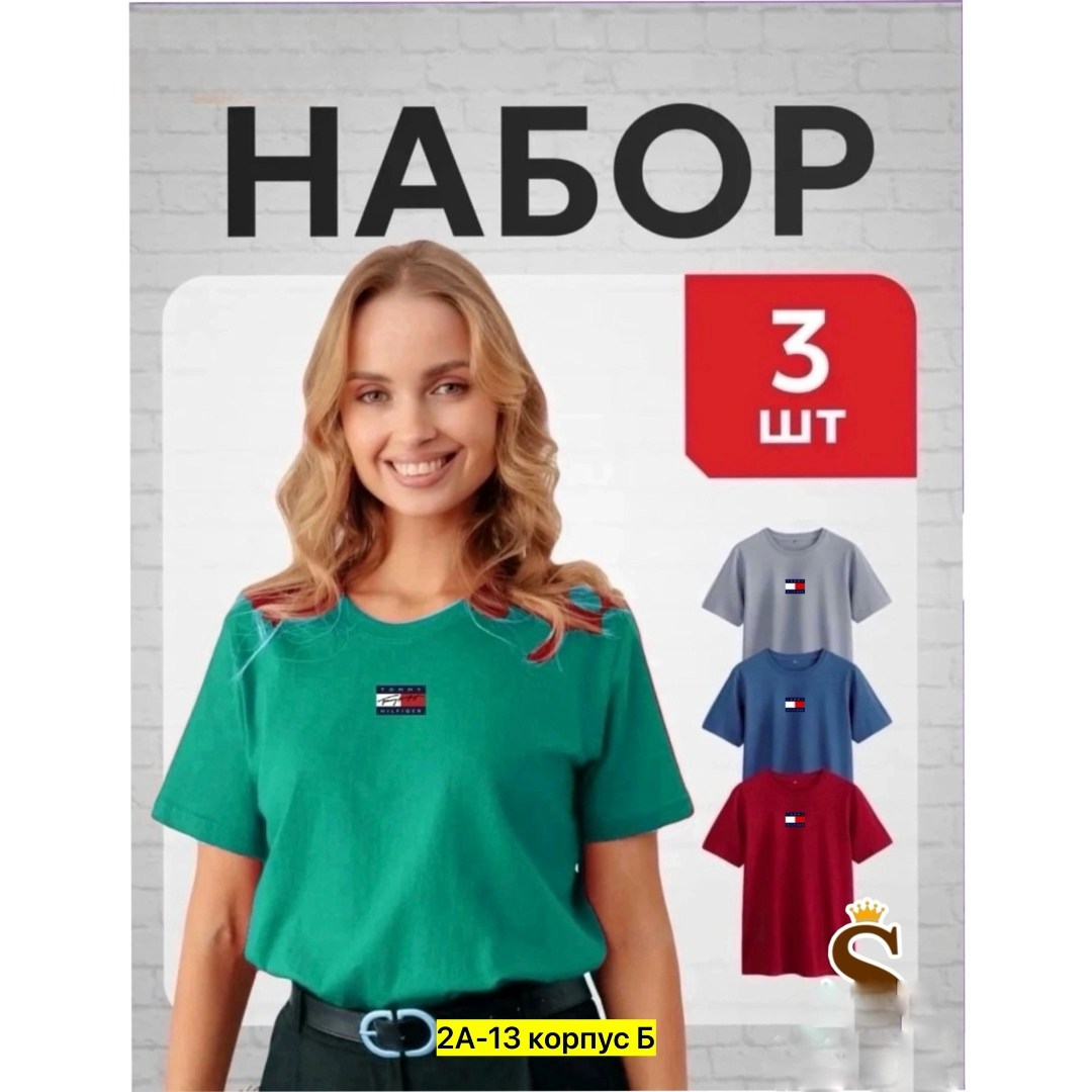футболка женская,комплект футболка,набор футболка,футболки с логотипами,футболка томми хилфигер мужские белая