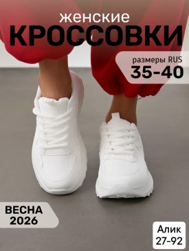 Кроссовки