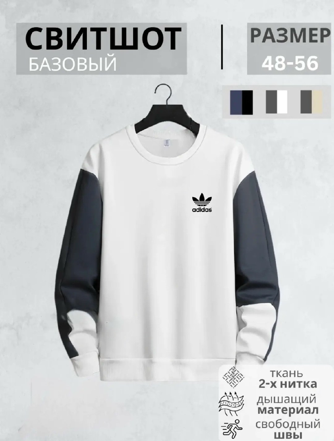 свитшот базовый,мужские свитшоты,повседневный свитшот,свитшот мужская,толстовки свитшот