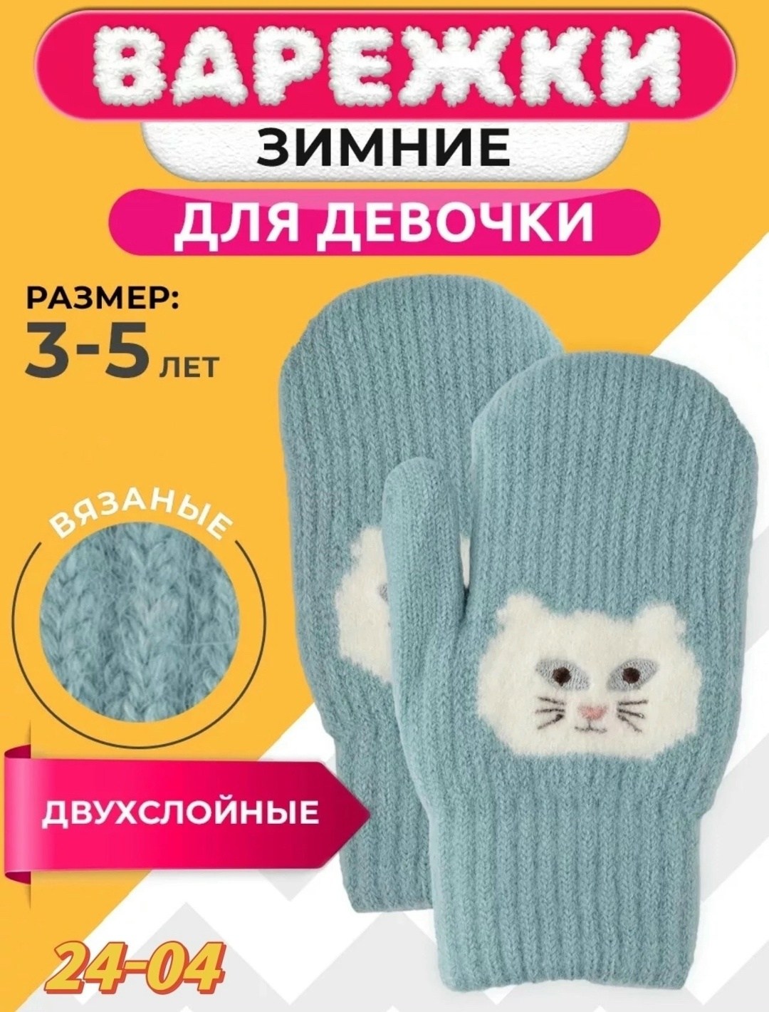 варежки зимние двухслойные от 2 до 6 лет,зимние двухслойные варежки теплыши для девочки 3-4 года,варежки зимние двухслойные,варежки зимние для девочек,варежки зимние двухслойные утепленные