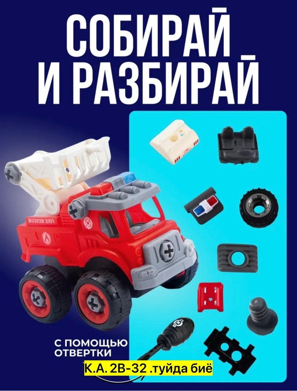 машинка конструктор,м38 конструктор машинки,набор машинок конструктор,машинка конструктор с отверткой,набор машинка