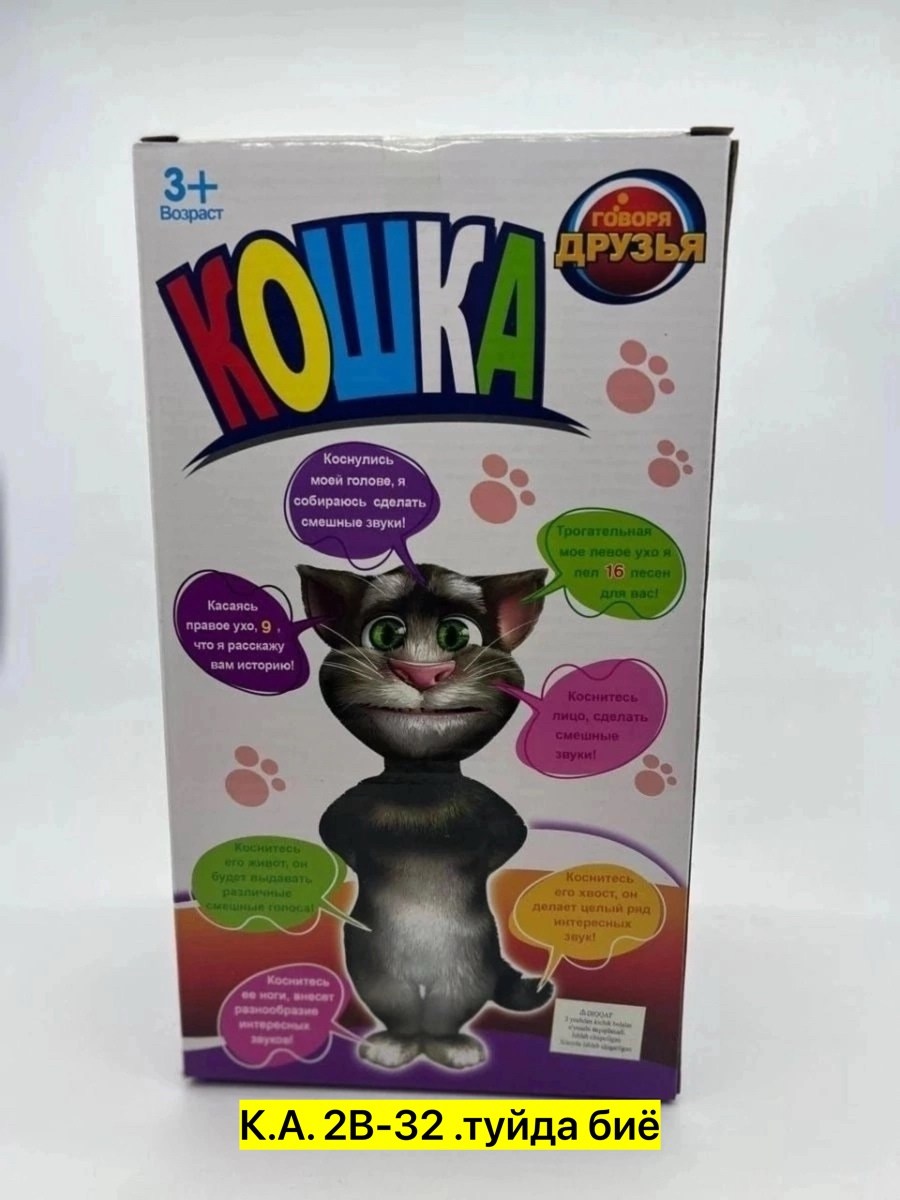 игрушка говорящий том,интерактивная игрушка кот том,говорящий кот том интерактивная игрушка,интерактивный кот том 30 см,кот том говорящая игрушка