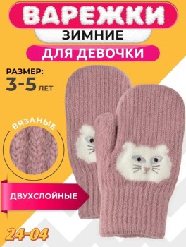 Варежки