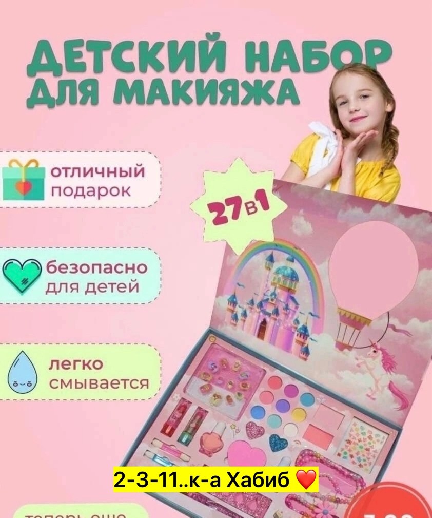 детский набор косметики для макияжа,детский набор косметики для макияжа radda,набор косметика,детская косметика подарок для девочки наборы,igoodco детская косметика