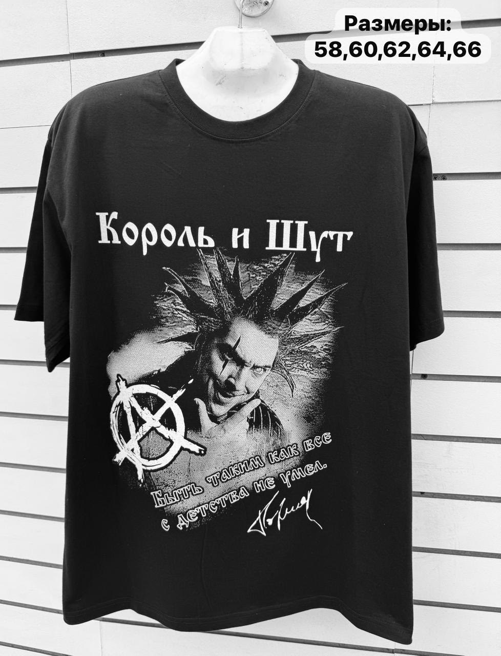 футболка король и шут,принт на футболку король и шут горшок,футболка король и шут король и шут,принт король и шут,футболка король и шут (горшок)