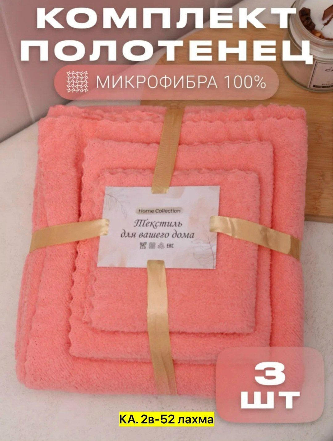 полотенца банные набор 3 шт,набор полотенец из микрофибра 3 шт,набор полотенец микрофибра,полотенца банные набор,набор полотенец из микрофибры