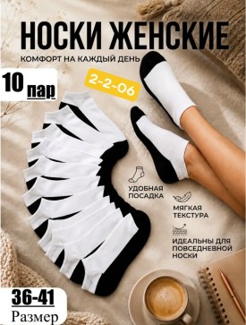 Носки