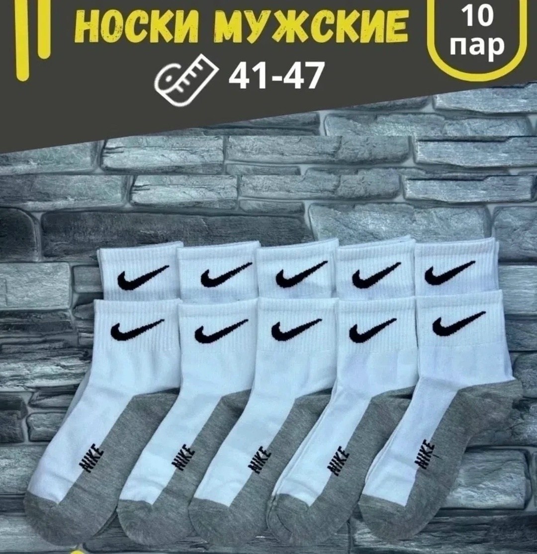 носки комплект 5 пар размер 41-47 белый,носки мужское,комплект носки мужские,носки высокие nike набор мужских носков,носки nike спортивные высокие набор 5 пар