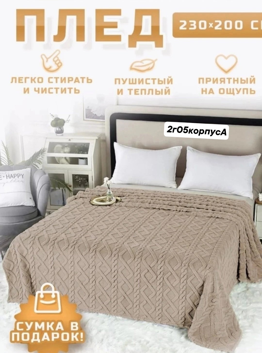плед велсофт,покрывало на кровати,покрывала,покрывало велюр,плед покрывал