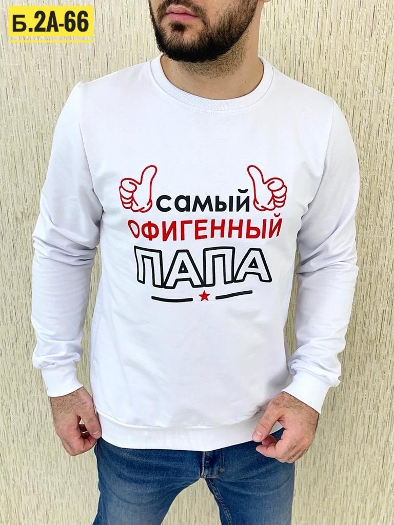 свитшот мужской белый,свитшот мужская,свитшот толстовка,парный свитшот,кофта свитшот