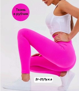 Леггинсы