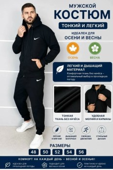 Костюм