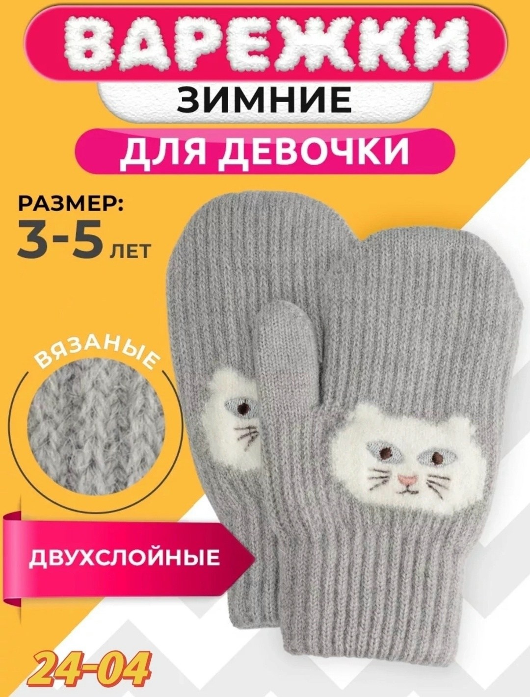 варежки зимние двухслойные от 2 до 6 лет,зимние двухслойные варежки теплыши для девочки 3-4 года,варежки зимние двухслойные,варежки зимние для девочек,варежки зимние двухслойные утепленные