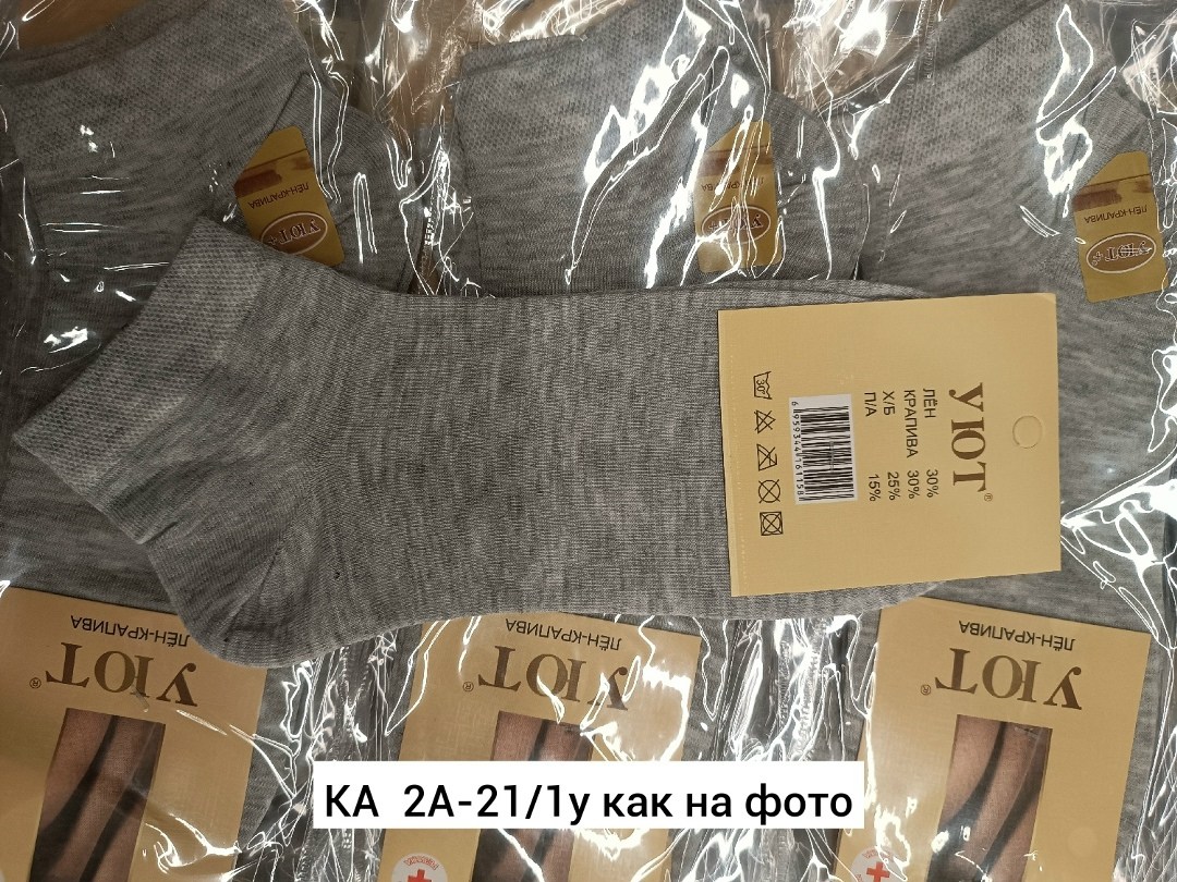 носки мужское,носки мужские шаг+,комплект носки мужские,носки комплект,носки льняные
