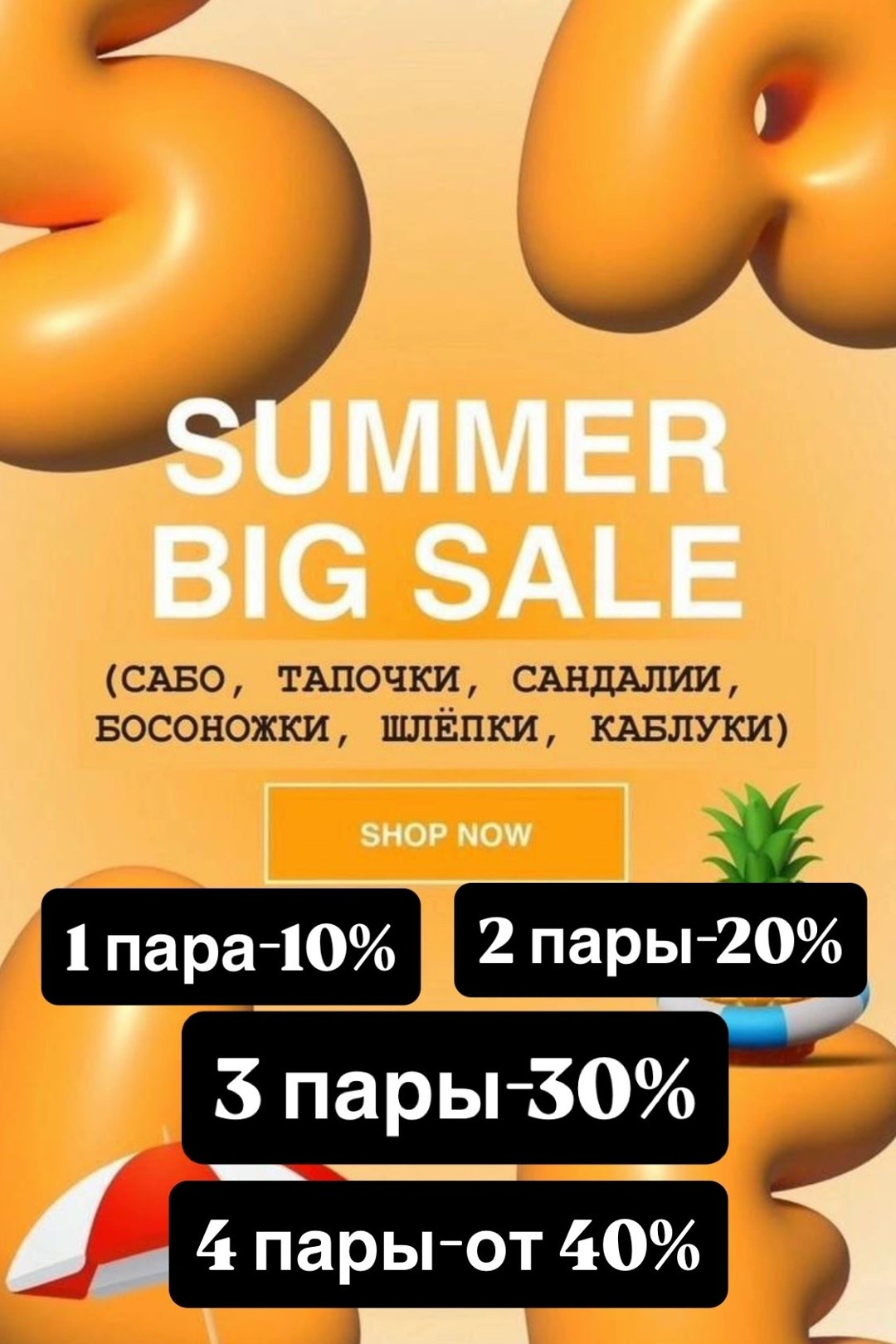 ,летние скидки,big sale,распродажа,летняя распродажа