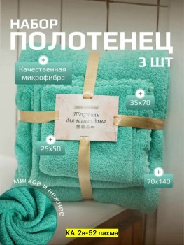 Полотенце