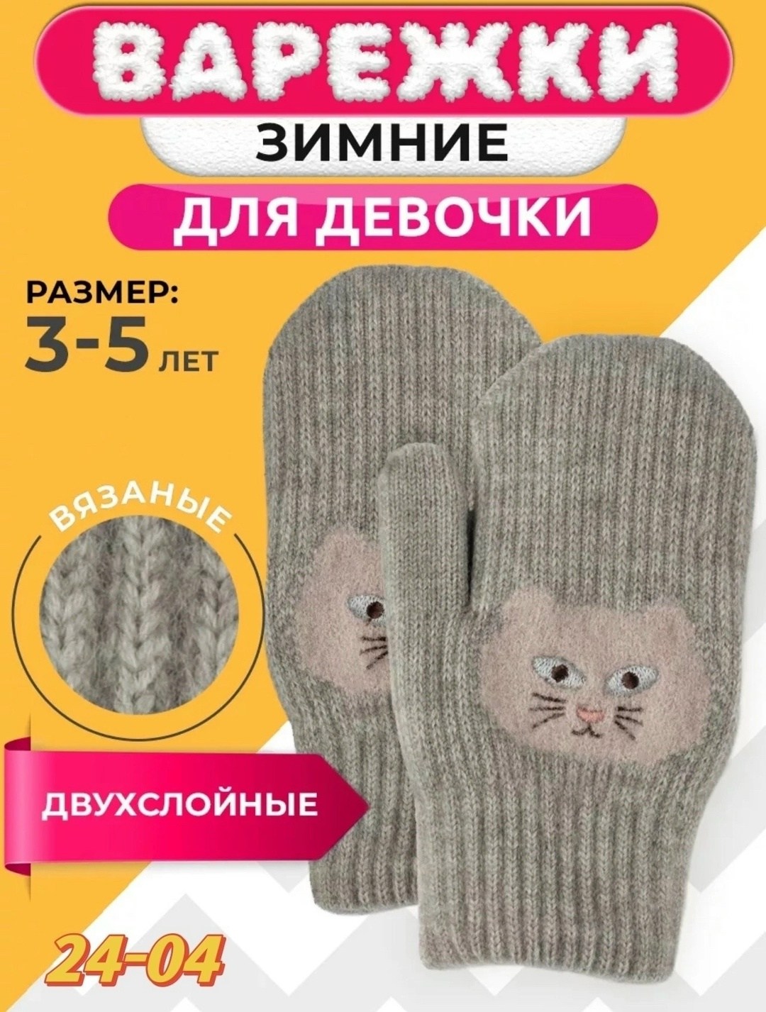 варежки зимние двухслойные от 2 до 6 лет,зимние двухслойные варежки теплыши для девочки 3-4 года,варежки зимние двухслойные,варежки зимние для девочек,варежки зимние двухслойные утепленные
